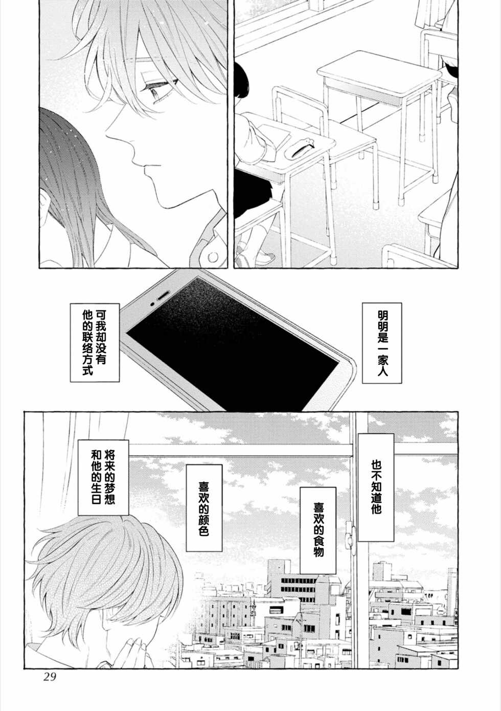 [Ando Romeda] Amaembo to Love Song｜撒娇鬼与情歌 [Chinese] [看海汉化组] [Digital] - Page 27
