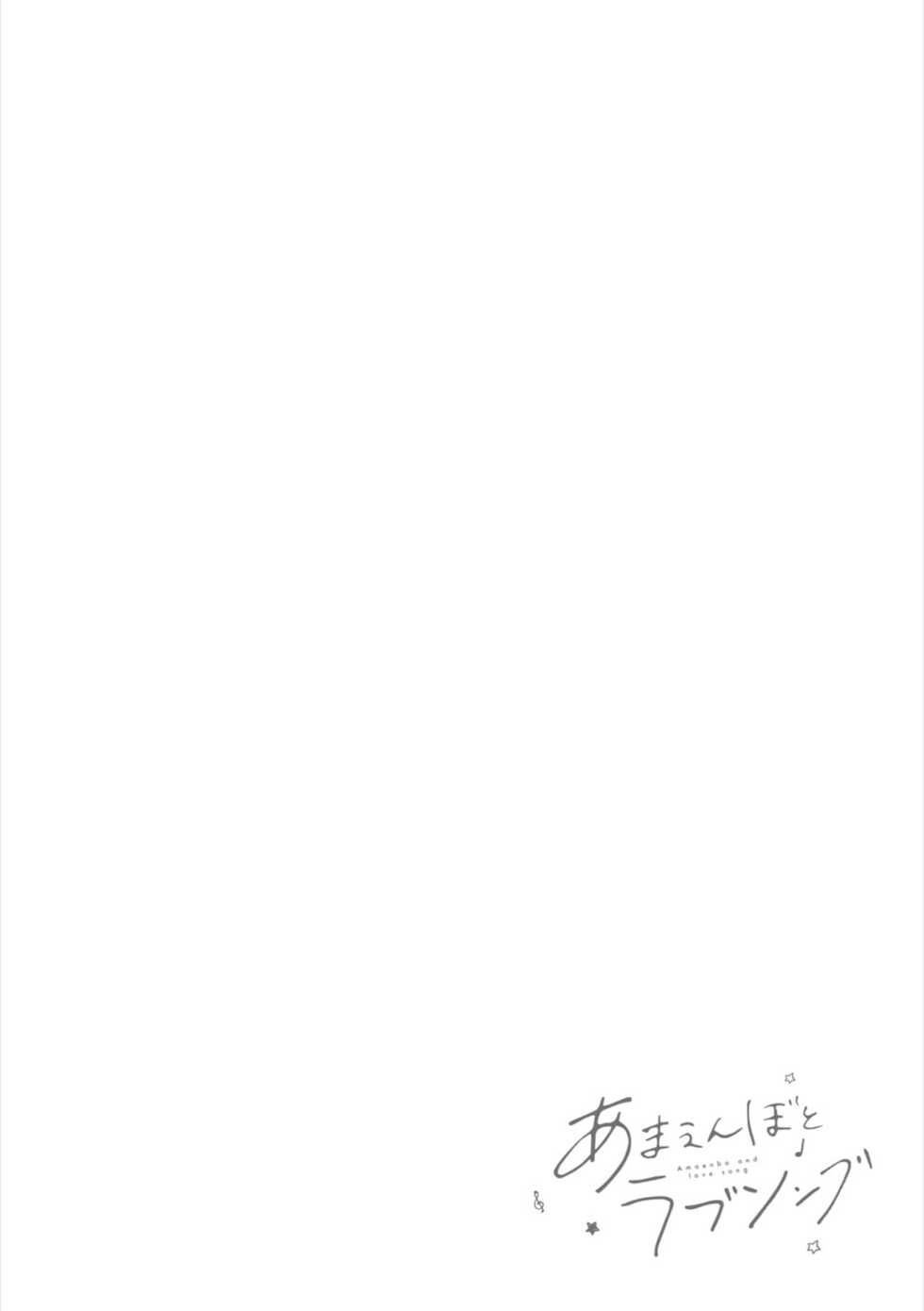 [Ando Romeda] Amaembo to Love Song｜撒娇鬼与情歌 [Chinese] [看海汉化组] [Digital] - Page 38