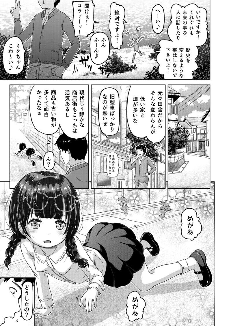 [Himeno Mikan] Toki o Kakeru Lolicon [Ongoing] - Page 18