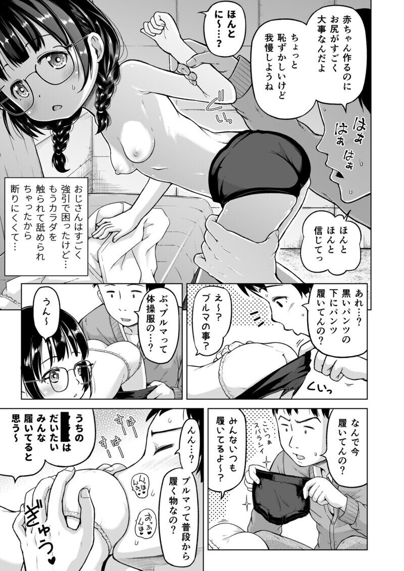 [Himeno Mikan] Toki o Kakeru Lolicon [Ongoing] - Page 28