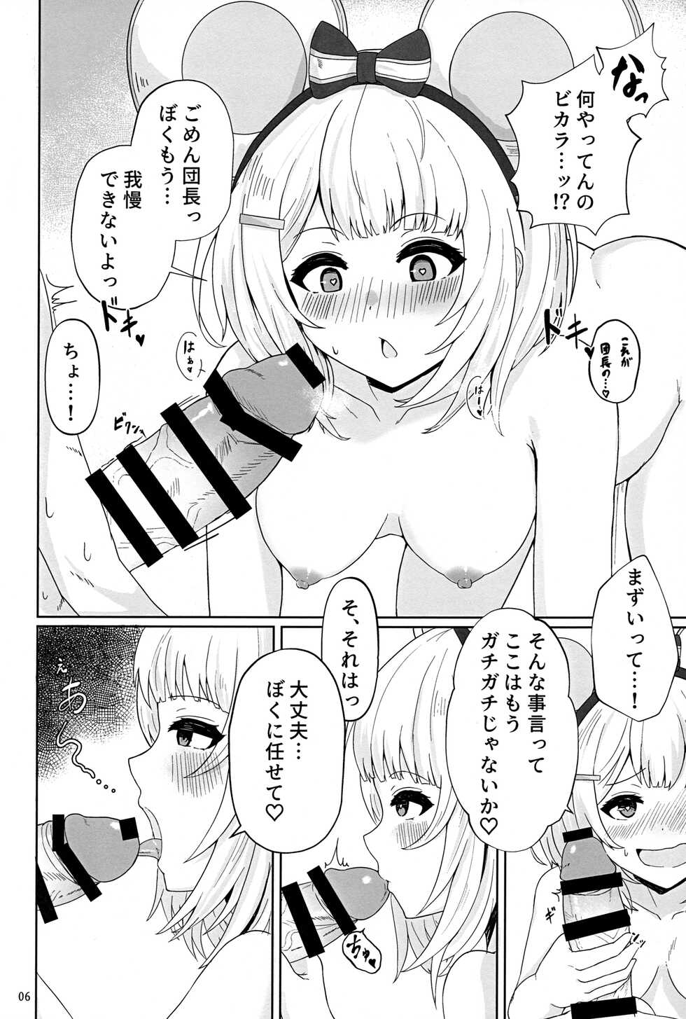 (C101) [Karukanisuto (Akagane Mic)] Kyousaiin Topia (Granblue Fantasy) - Page 5