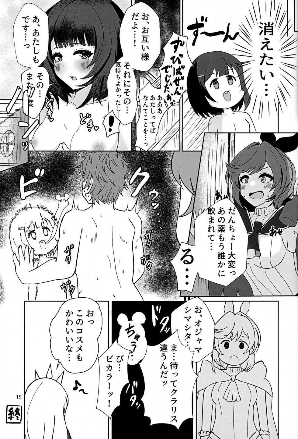 (C101) [Karukanisuto (Akagane Mic)] Kyousaiin Topia (Granblue Fantasy) - Page 18