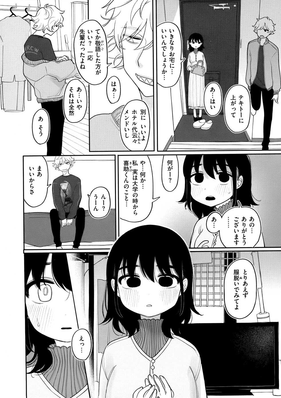 [Idaten Funisuke] Anata Dake no Mesu ni Naru - Page 5