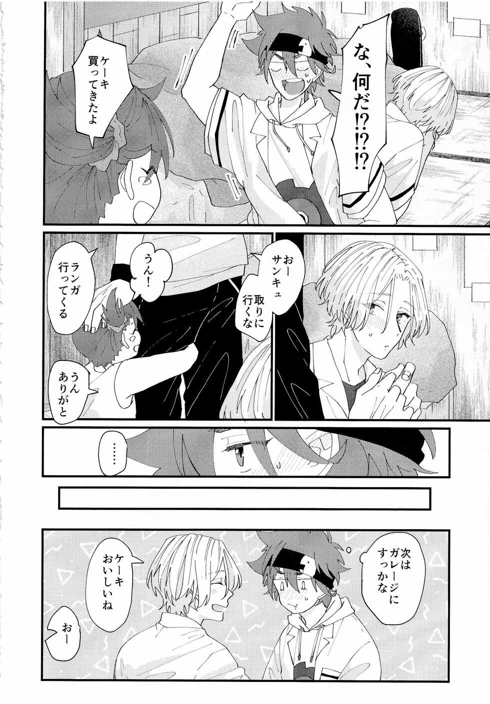(Omae ga Kureta FUN DR2022) [chick!! (Wasabi)] On your bed (SK8 The Infinity) - Page 32