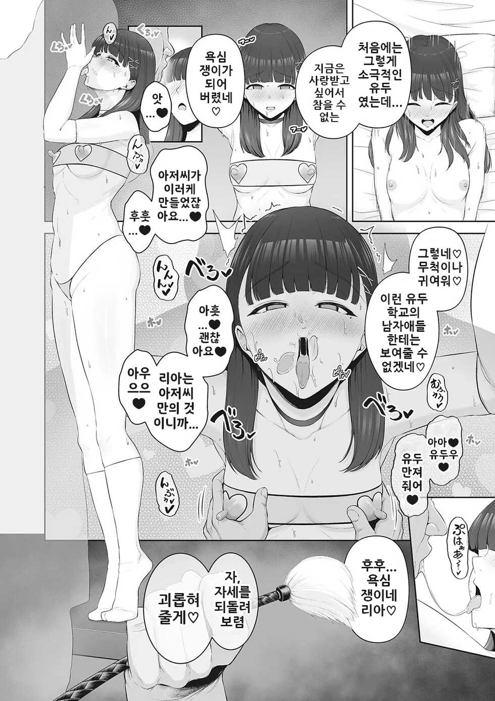 [Sevengar] Aigan Chikubi Doubutsu | 애완 유두 동물 (COMIC Megastore Vol.2) [Korean] - Page 4