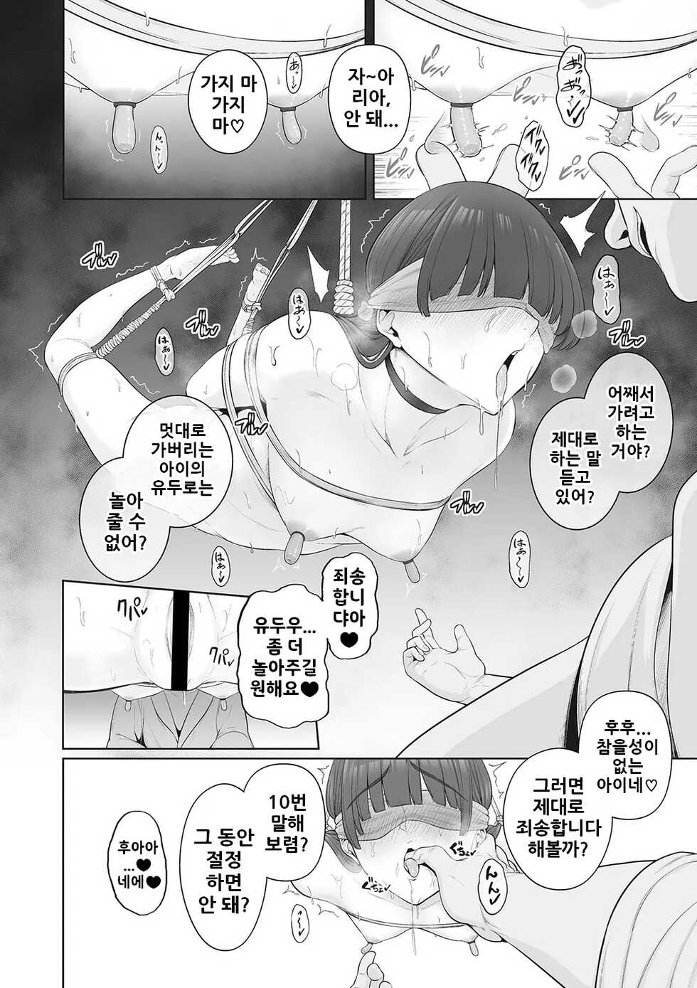 [Sevengar] Aigan Chikubi Doubutsu | 애완 유두 동물 (COMIC Megastore Vol.2) [Korean] - Page 12