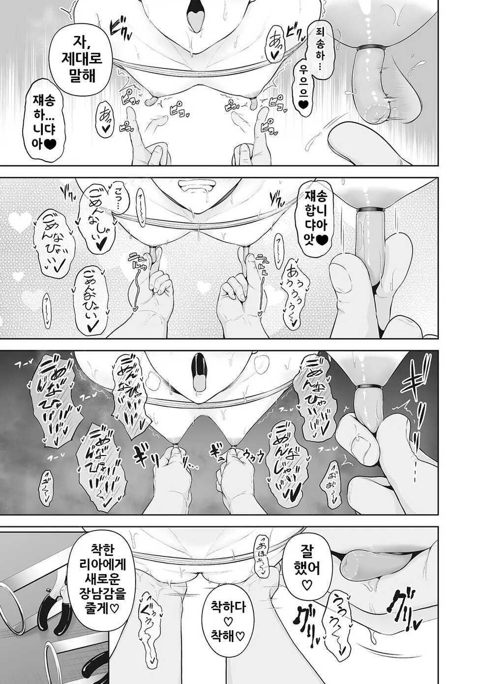 [Sevengar] Aigan Chikubi Doubutsu | 애완 유두 동물 (COMIC Megastore Vol.2) [Korean] - Page 13