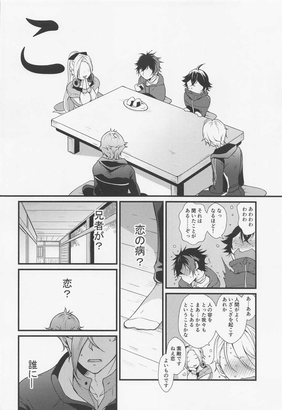 (Ore no Anija Hoshi ni Negai o. 2022) [Kaizoku Seibutsu (Cozy)] Oisha-sama demo Ii Yu demo Naosenai no ga Ano Yamai (Touken Ranbu) - Page 5