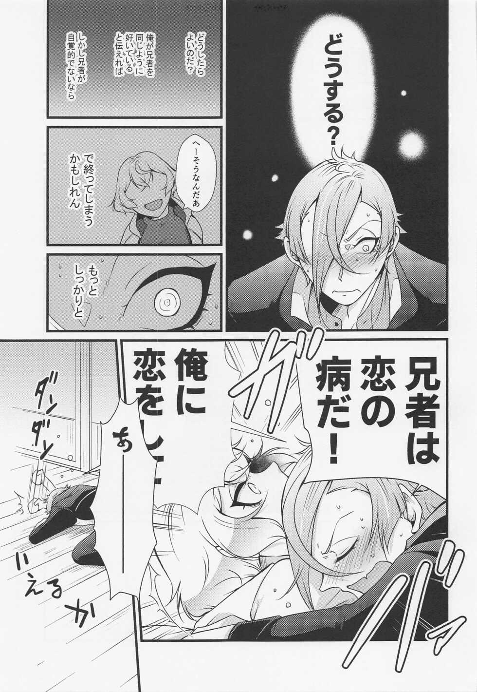 (Ore no Anija Hoshi ni Negai o. 2022) [Kaizoku Seibutsu (Cozy)] Oisha-sama demo Ii Yu demo Naosenai no ga Ano Yamai (Touken Ranbu) - Page 8
