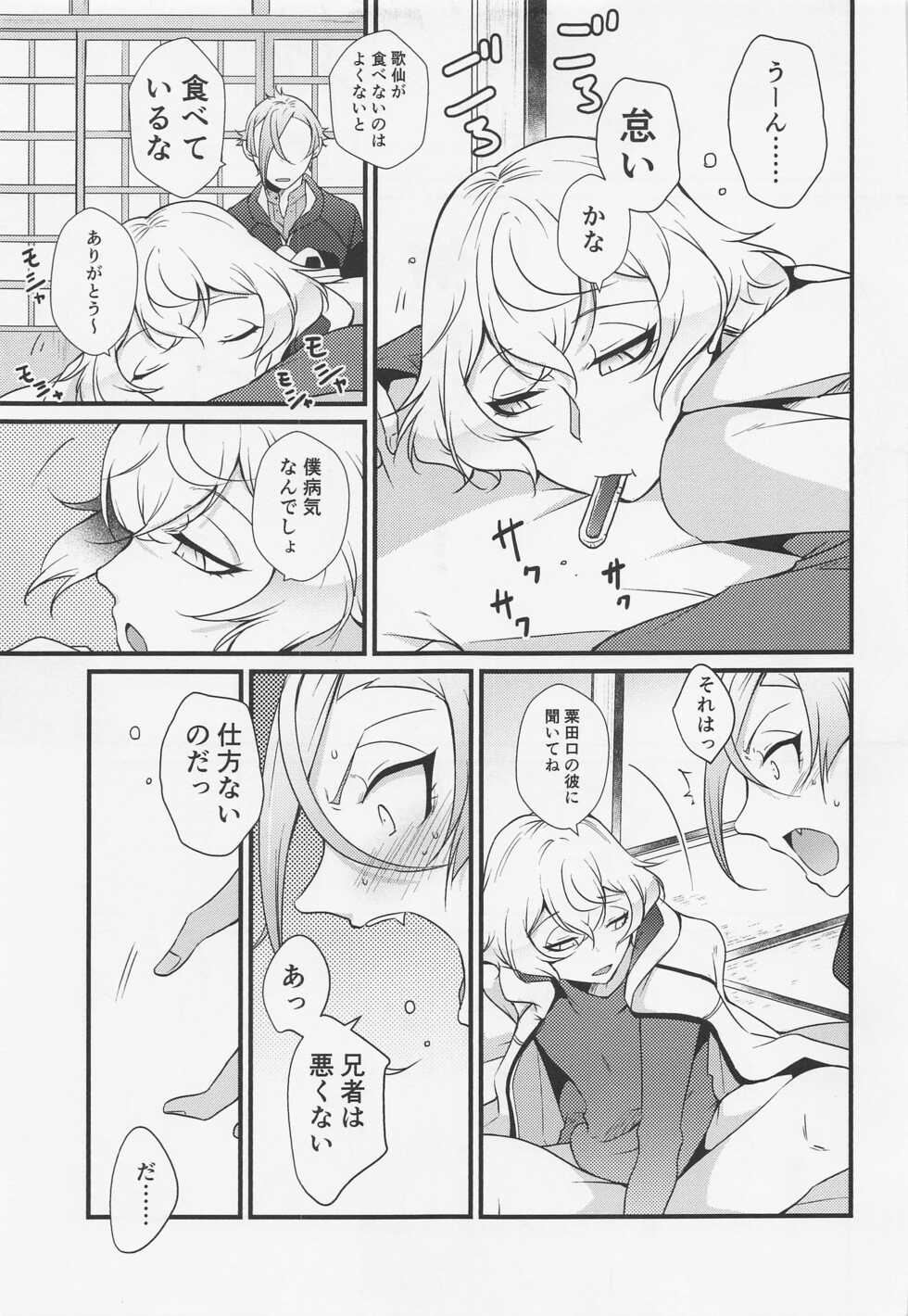 (Ore no Anija Hoshi ni Negai o. 2022) [Kaizoku Seibutsu (Cozy)] Oisha-sama demo Ii Yu demo Naosenai no ga Ano Yamai (Touken Ranbu) - Page 10