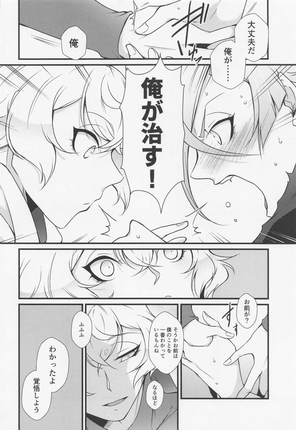 (Ore no Anija Hoshi ni Negai o. 2022) [Kaizoku Seibutsu (Cozy)] Oisha-sama demo Ii Yu demo Naosenai no ga Ano Yamai (Touken Ranbu) - Page 11