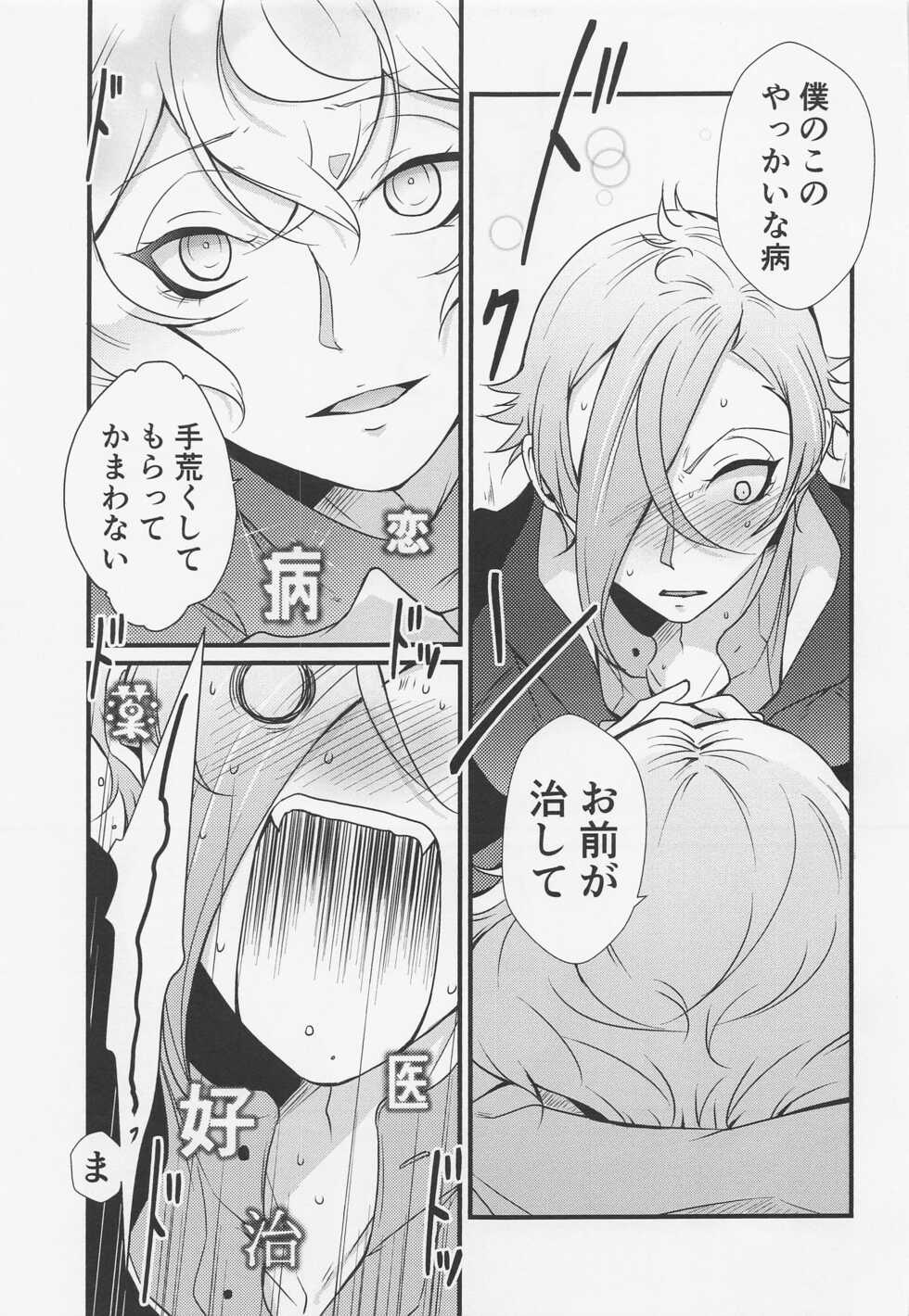 (Ore no Anija Hoshi ni Negai o. 2022) [Kaizoku Seibutsu (Cozy)] Oisha-sama demo Ii Yu demo Naosenai no ga Ano Yamai (Touken Ranbu) - Page 12