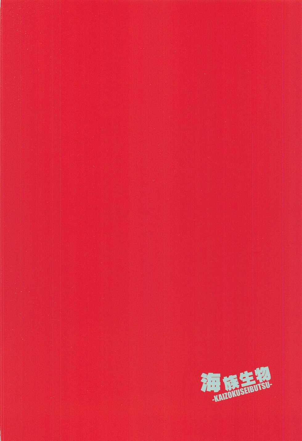 (Ore no Anija Hoshi ni Negai o. 2022) [Kaizoku Seibutsu (Cozy)] Oisha-sama demo Ii Yu demo Naosenai no ga Ano Yamai (Touken Ranbu) - Page 26