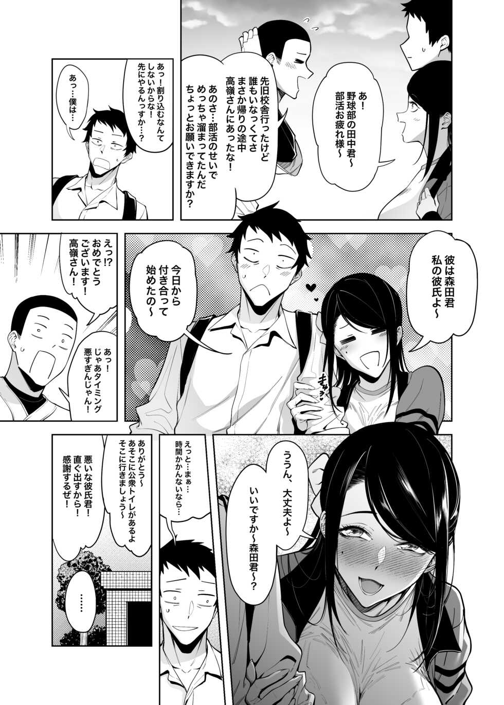 [FAN] Takane no Hana e no Kokuhaku Seikouritsu wa Zero no Wake Senkouban 1+2 - Page 14