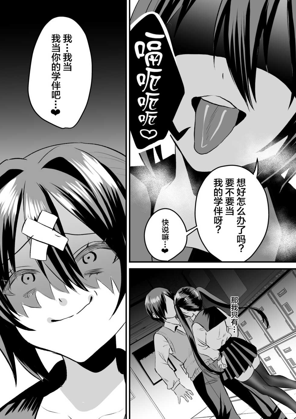 [Sister Mytory (Miginohito Mitsuru)] Gakuen Gyaku NTR ~Suki na Hito ga Iru no ni Okasareru~ [Chinese] [Digital] - Page 33