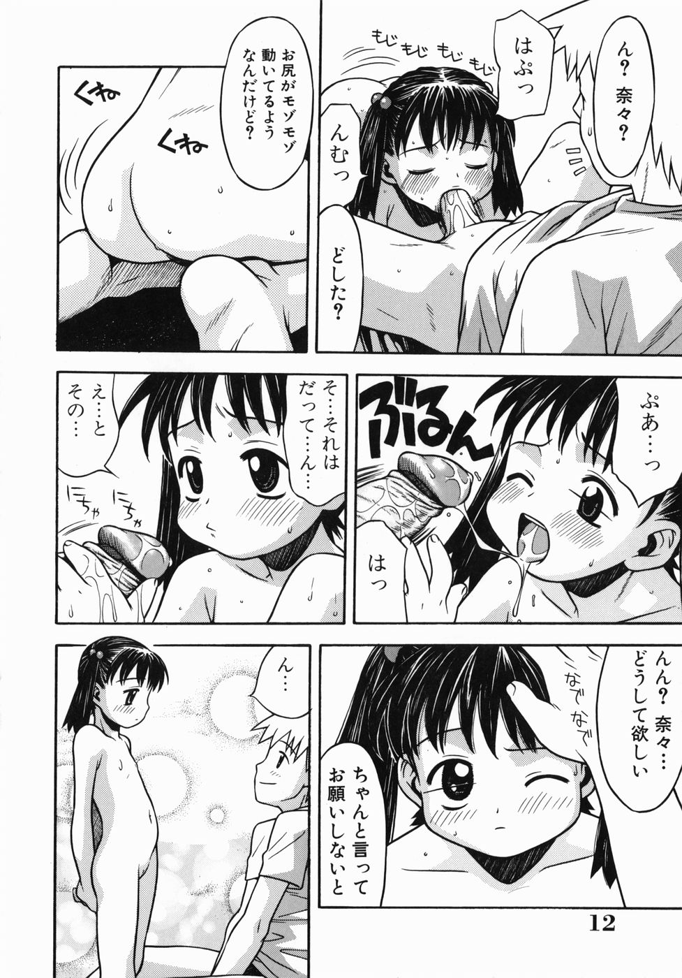[Tsukimori Izumi] Kimochi Ii Ase - Pleasant Dripping With Sweat - Page 12