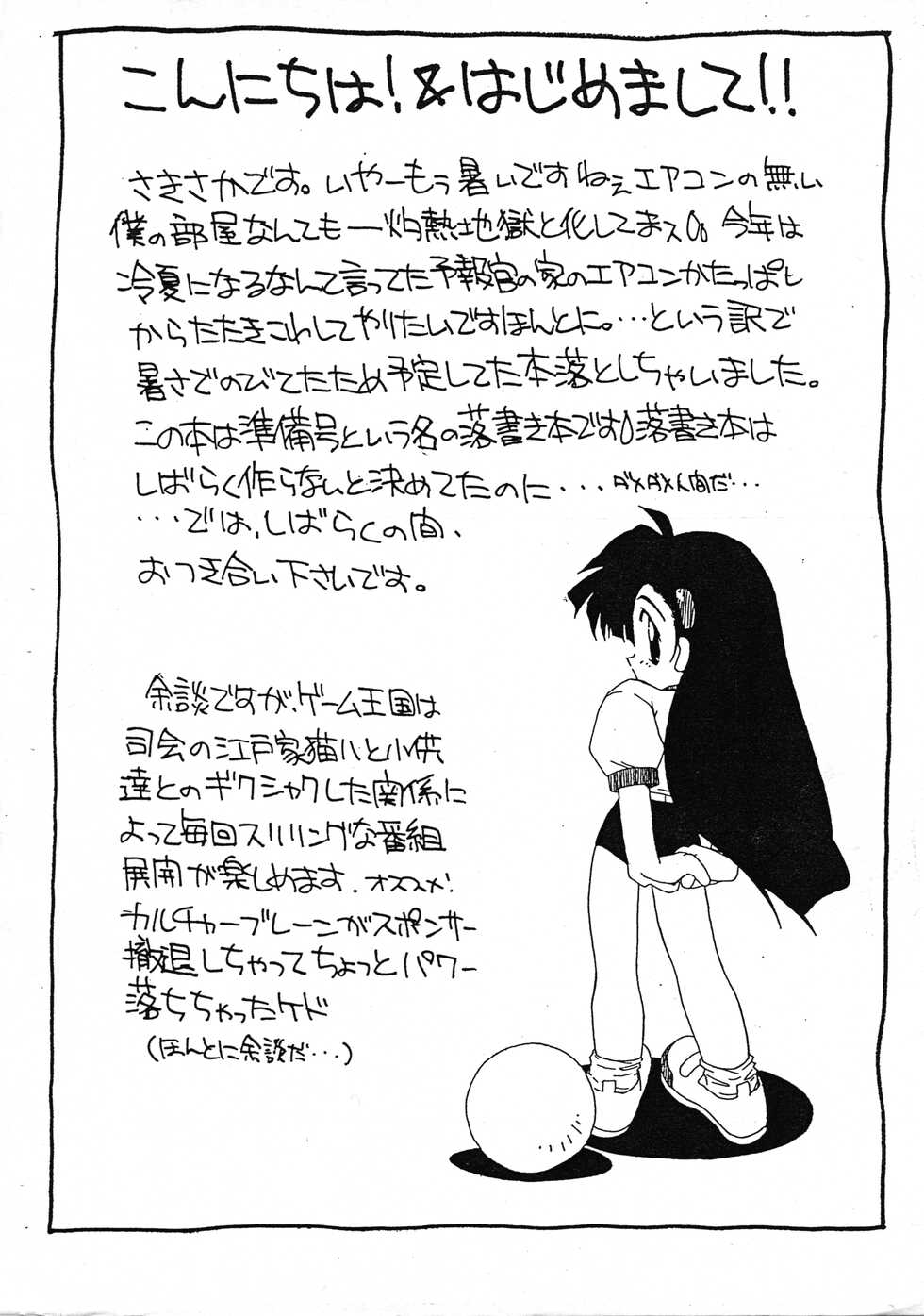 (C50) [Niwaka Daimyou (Sakisaka)] Game Oukoku Junbi-gou (Various) - Page 2