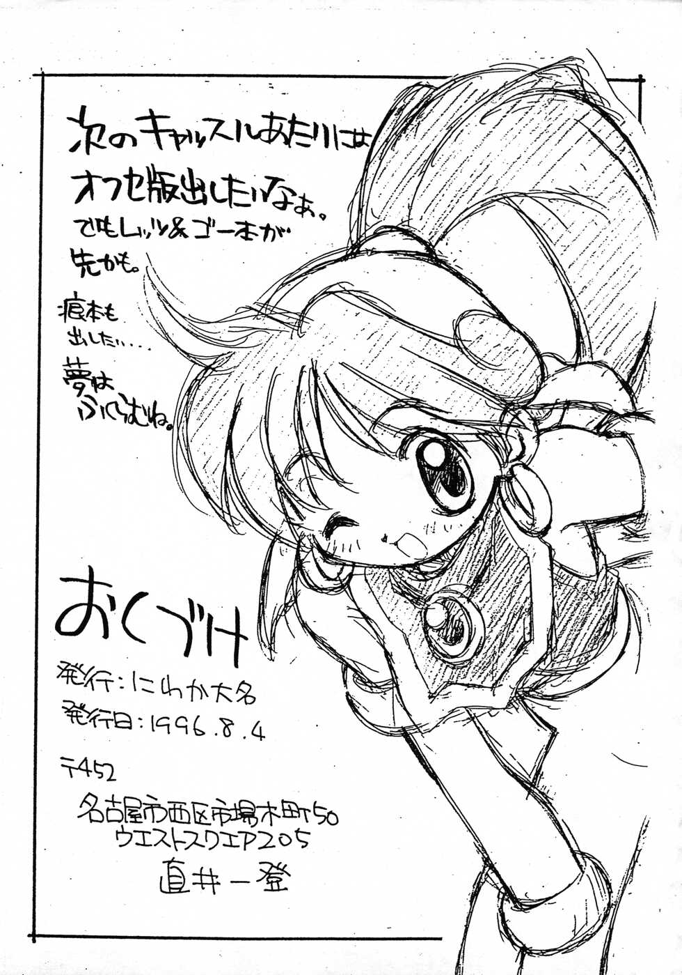 (C50) [Niwaka Daimyou (Sakisaka)] Game Oukoku Junbi-gou (Various) - Page 19