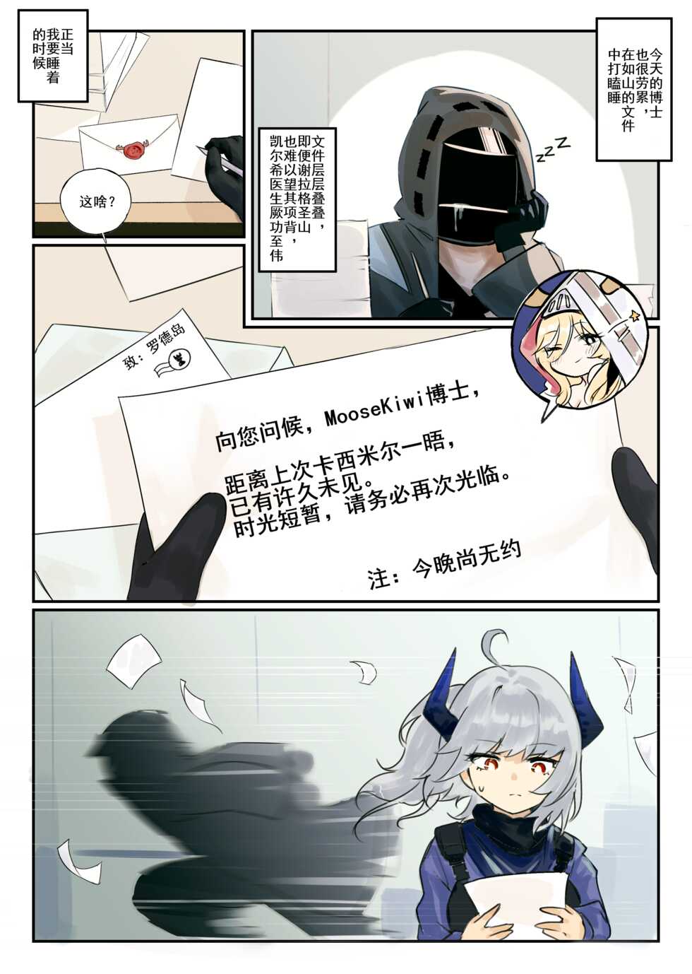 [Elsi] Viviana's Letter (Arknights) [Chinese] [一只烛台个人汉化] - Page 3