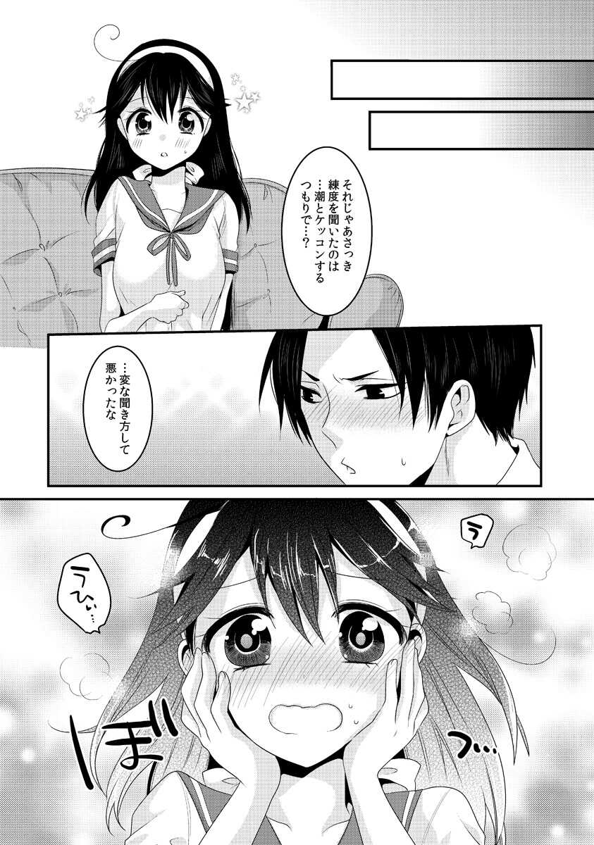 [Kiseki (Kisaki Noah)] Ushio wa Teitoku to Nakayoku Naritai (Kantai Collection -KanColle-) [Digital] - Page 16