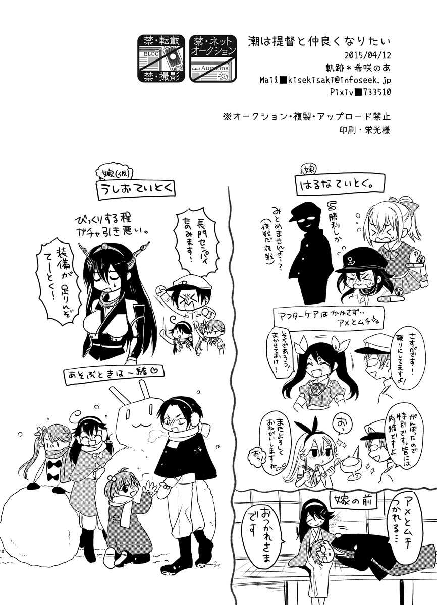 [Kiseki (Kisaki Noah)] Ushio wa Teitoku to Nakayoku Naritai (Kantai Collection -KanColle-) [Digital] - Page 18