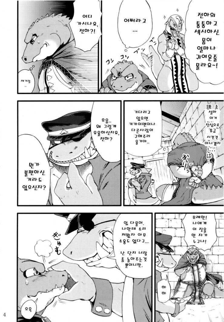 [Dragon Heart (gamma)] Zenith no Ouji-sama | The Prince of Zenith - 제니스 왕자님 [Korean] - Page 3