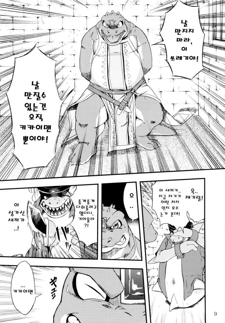 [Dragon Heart (gamma)] Zenith no Ouji-sama | The Prince of Zenith - 제니스 왕자님 [Korean] - Page 8