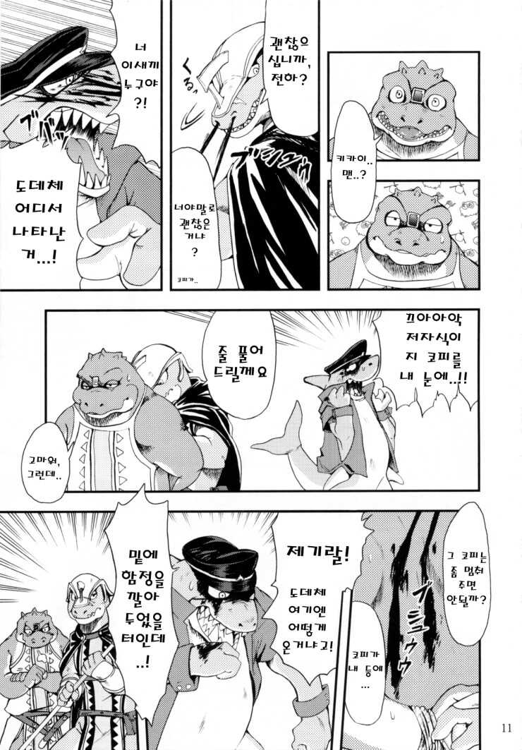 [Dragon Heart (gamma)] Zenith no Ouji-sama | The Prince of Zenith - 제니스 왕자님 [Korean] - Page 10