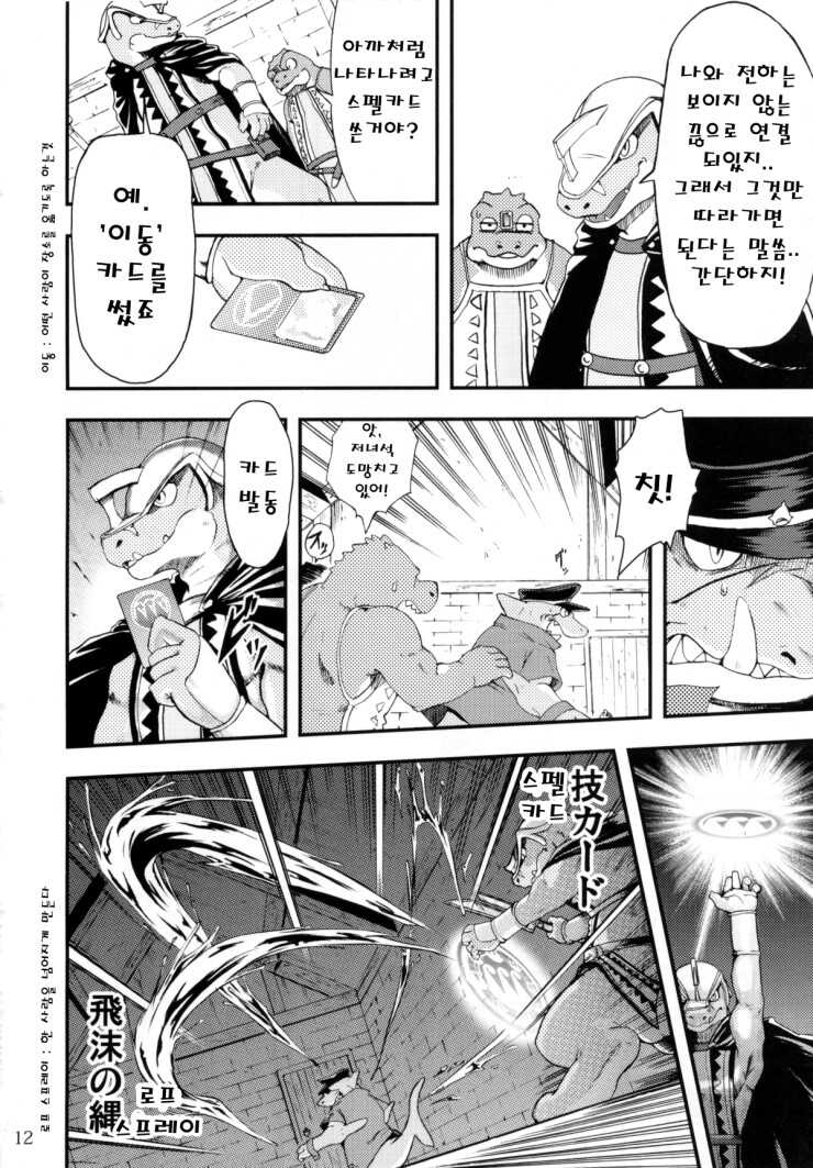 [Dragon Heart (gamma)] Zenith no Ouji-sama | The Prince of Zenith - 제니스 왕자님 [Korean] - Page 11