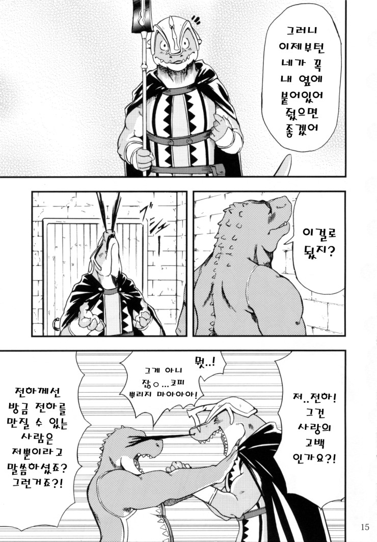 [Dragon Heart (gamma)] Zenith no Ouji-sama | The Prince of Zenith - 제니스 왕자님 [Korean] - Page 14