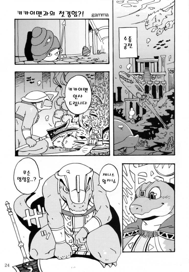 [Dragon Heart (gamma)] Zenith no Ouji-sama | The Prince of Zenith - 제니스 왕자님 [Korean] - Page 16