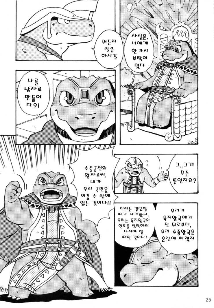 [Dragon Heart (gamma)] Zenith no Ouji-sama | The Prince of Zenith - 제니스 왕자님 [Korean] - Page 17