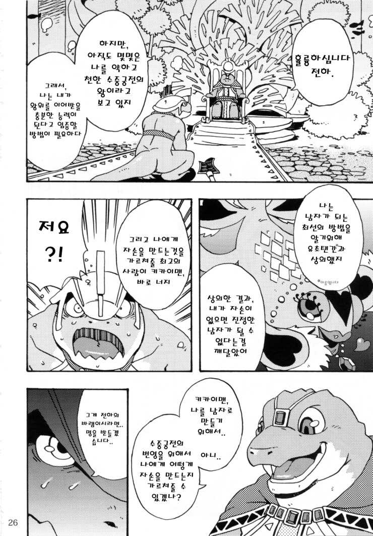 [Dragon Heart (gamma)] Zenith no Ouji-sama | The Prince of Zenith - 제니스 왕자님 [Korean] - Page 18
