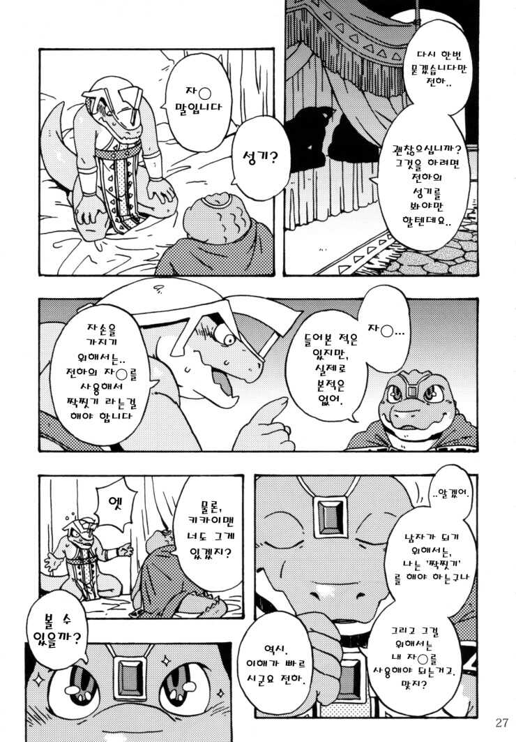 [Dragon Heart (gamma)] Zenith no Ouji-sama | The Prince of Zenith - 제니스 왕자님 [Korean] - Page 19