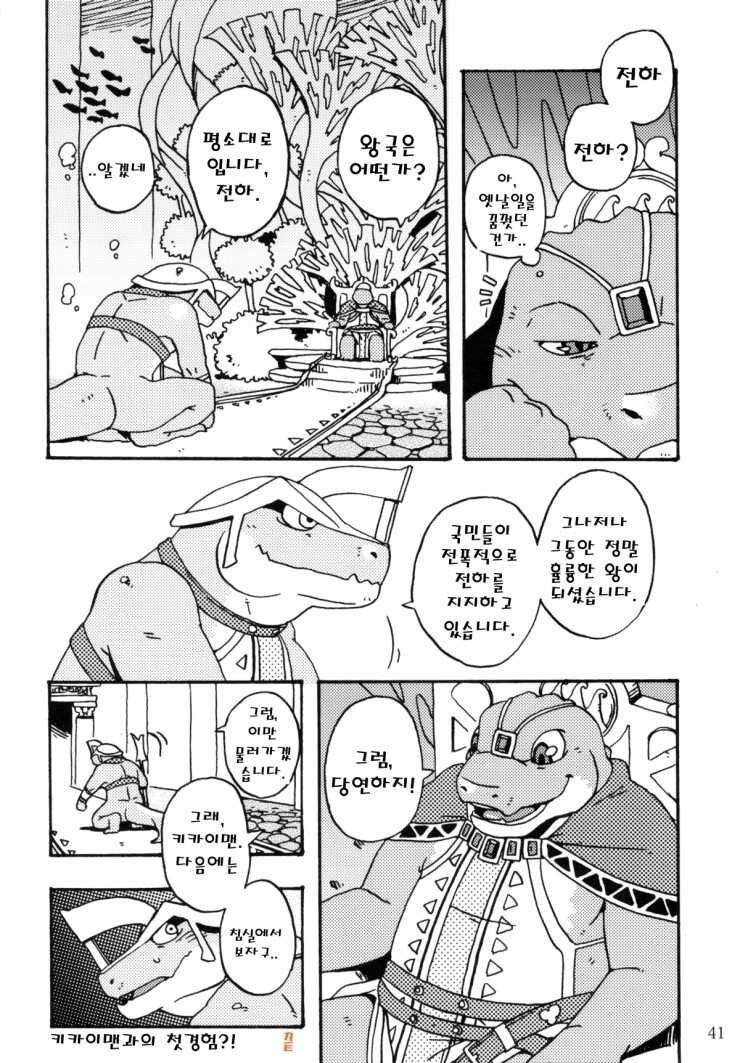 [Dragon Heart (gamma)] Zenith no Ouji-sama | The Prince of Zenith - 제니스 왕자님 [Korean] - Page 33