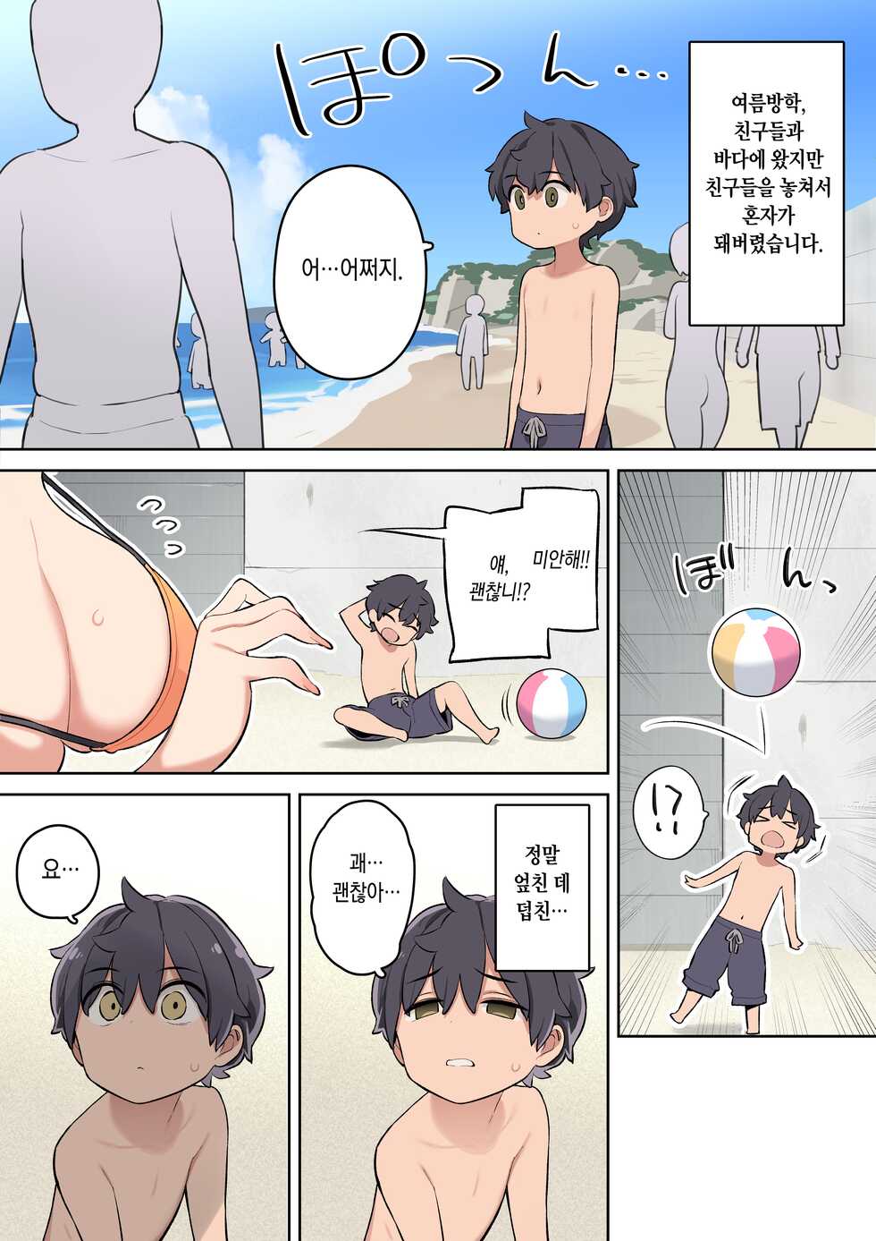 [Higuma-ya (Nora Higuma)] Moshi Umibe de Ecchi na Onee-san to Deattara | 만약 해변에서 야한 누나를 만나면 [Korean] - Page 2