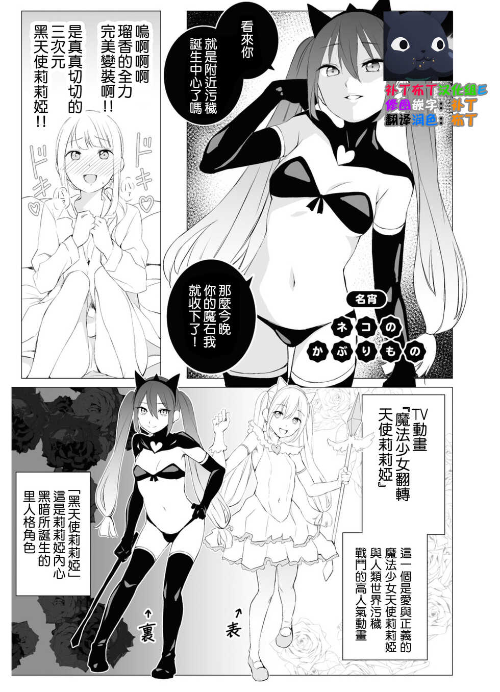 [Shichoson] Neko No Kaburimono (Cosplay Yuri Ecchi Anthology) [Chinese] [补丁布丁汉化组E] [Digital] - Page 1