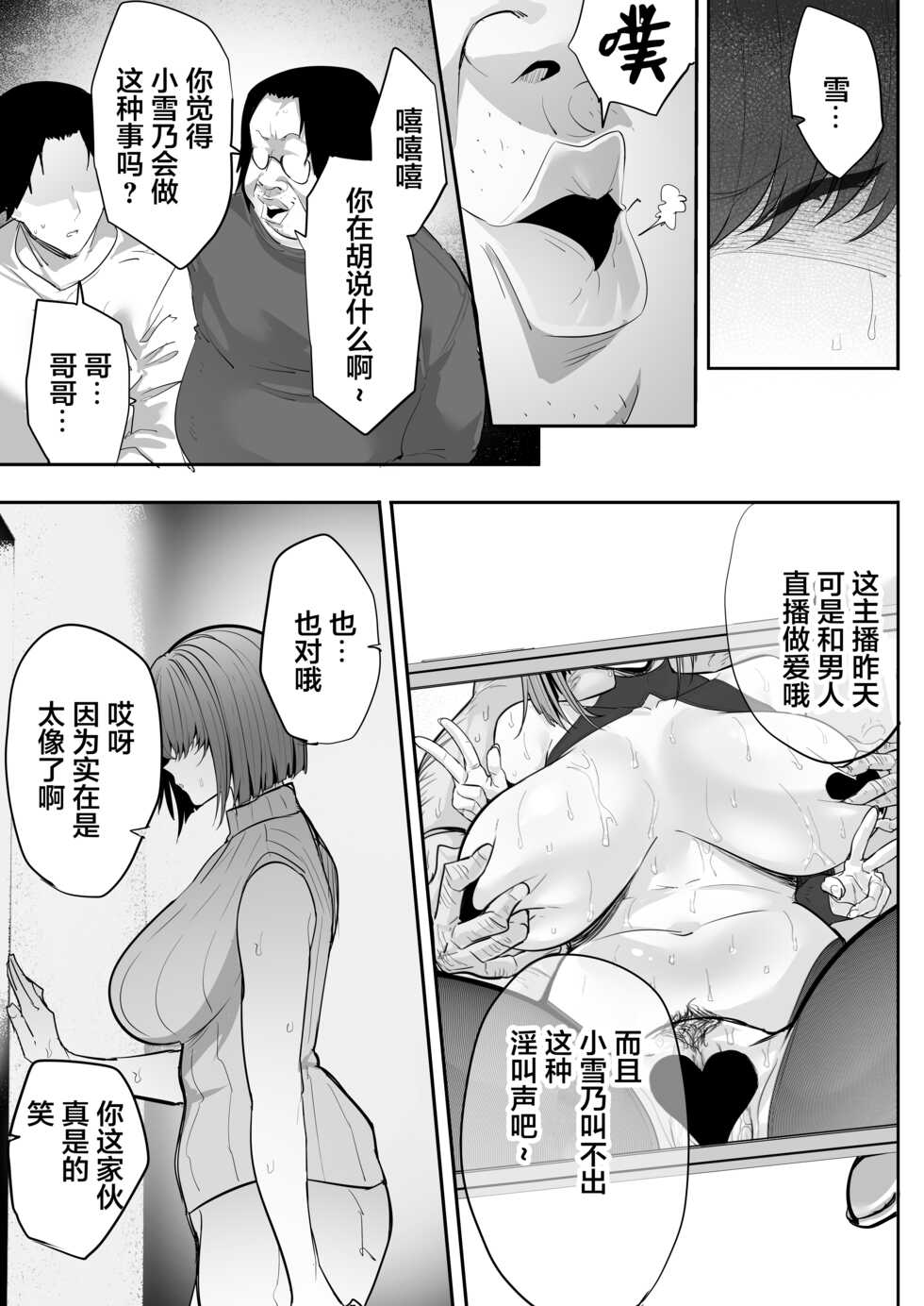 [Ofuton de Suyaa (Mitsudoue)] [NTR] Gikei ni Haiboku Cool na Hitodzuma [Chinese] [小狐狸委托汉化] - Page 26