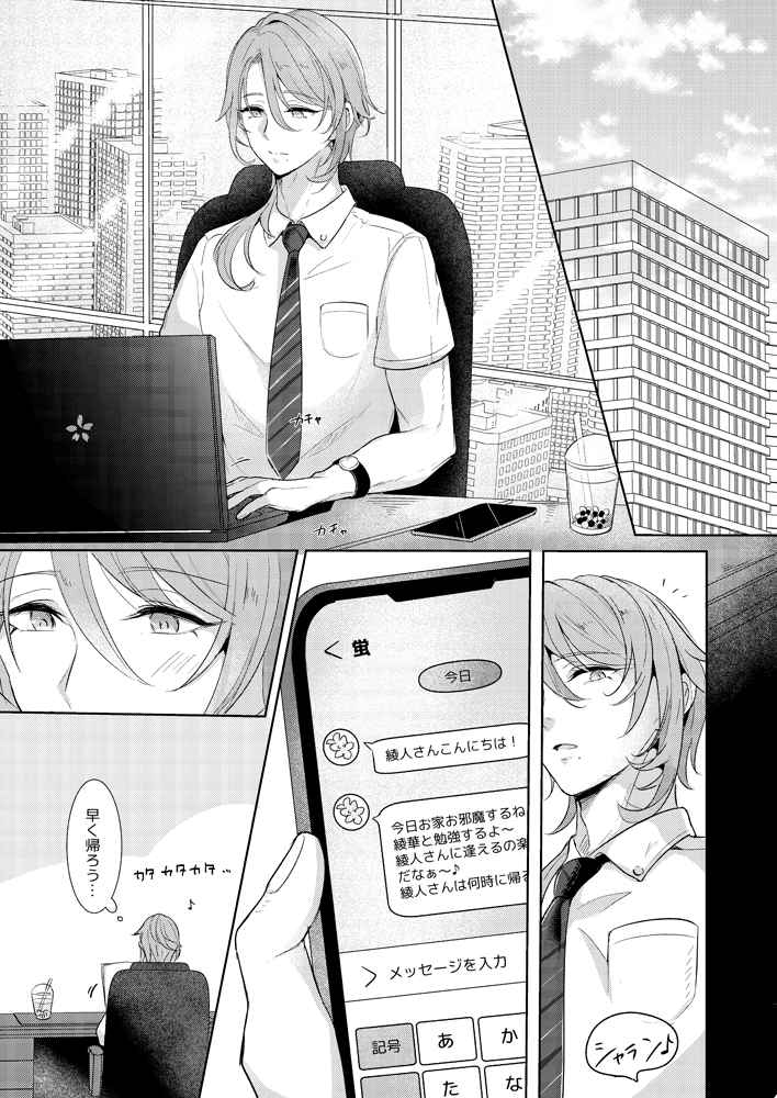 (Kami no Eichi 6) [MistRain (Eiri)] Ayato-san! Konya tomatte mo Ii desu ka? (Genshin Impact) [Sample] - Page 2