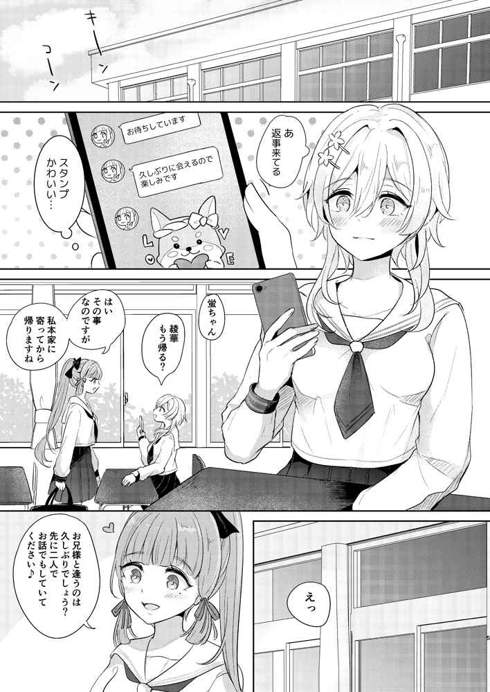 (Kami no Eichi 6) [MistRain (Eiri)] Ayato-san! Konya tomatte mo Ii desu ka? (Genshin Impact) [Sample] - Page 3