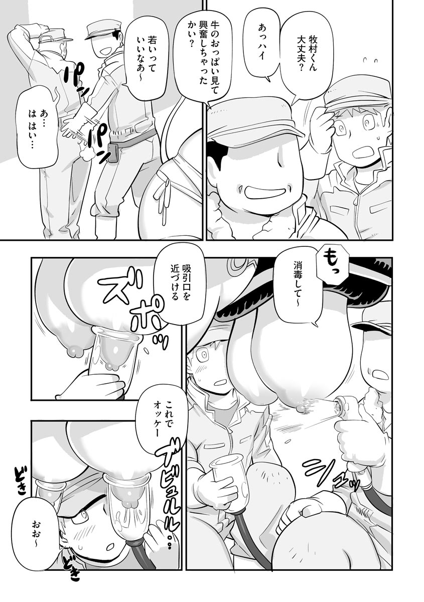 [Kojima Video] Kojima Bokujou Milk Paradise - Page 9