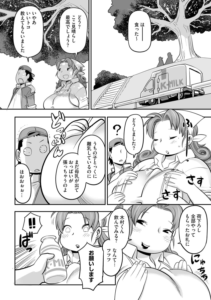 [Kojima Video] Kojima Bokujou Milk Paradise - Page 38