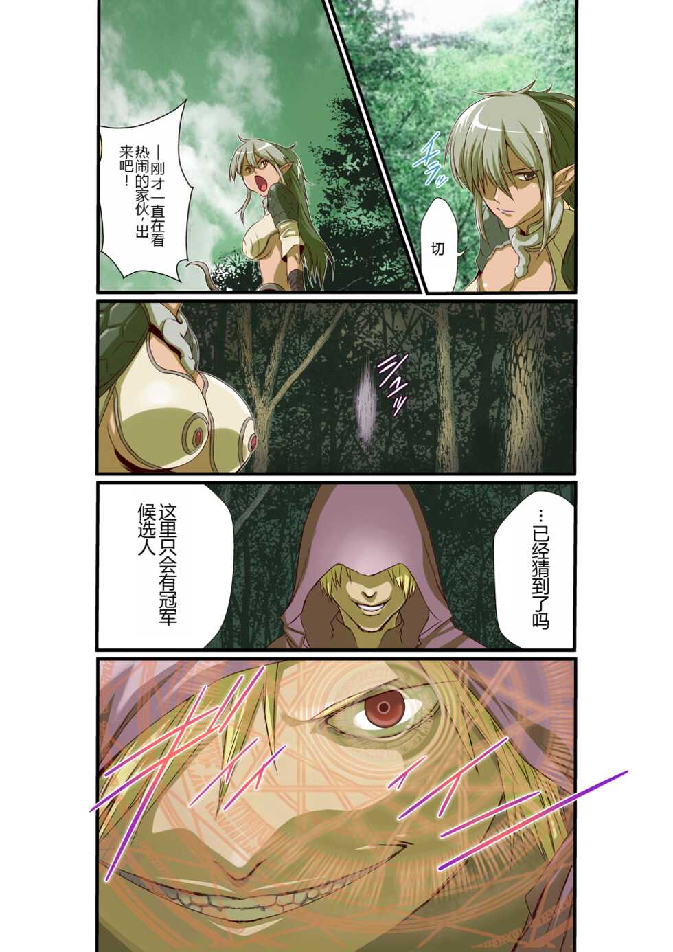 [Utsuro na Hitomi] Queen's *lade Mind-control Manga (Queen's Blade) [chinese] [lalala1234个人机翻汉化] - Page 10