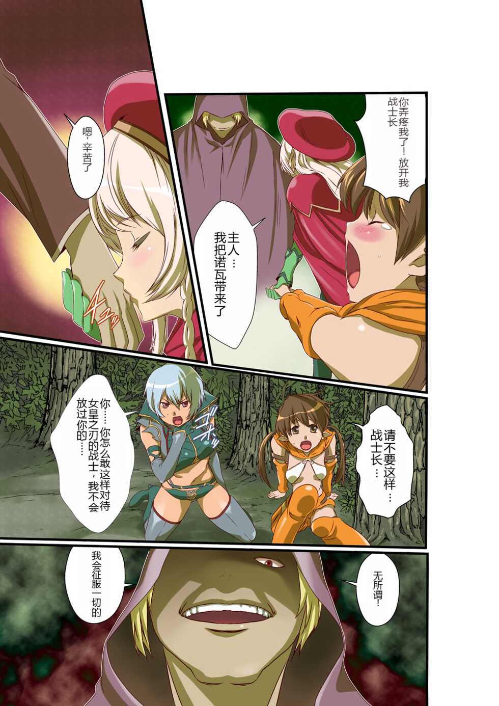 [Utsuro na Hitomi] Queen's *lade Mind-control Manga (Queen's Blade) [chinese] [lalala1234个人机翻汉化] - Page 13