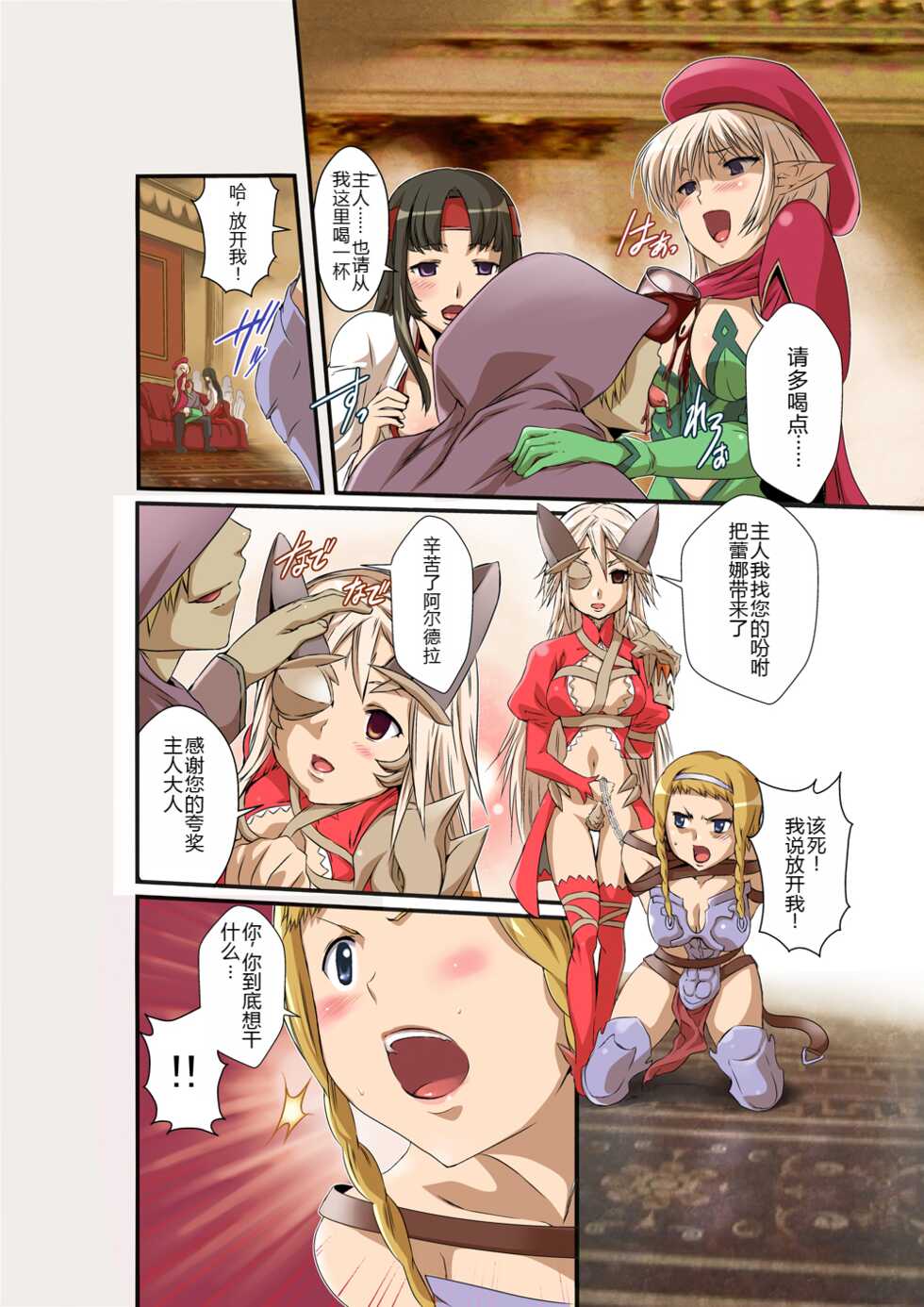 [Utsuro na Hitomi] Queen's *lade Mind-control Manga (Queen's Blade) [chinese] [lalala1234个人机翻汉化] - Page 20