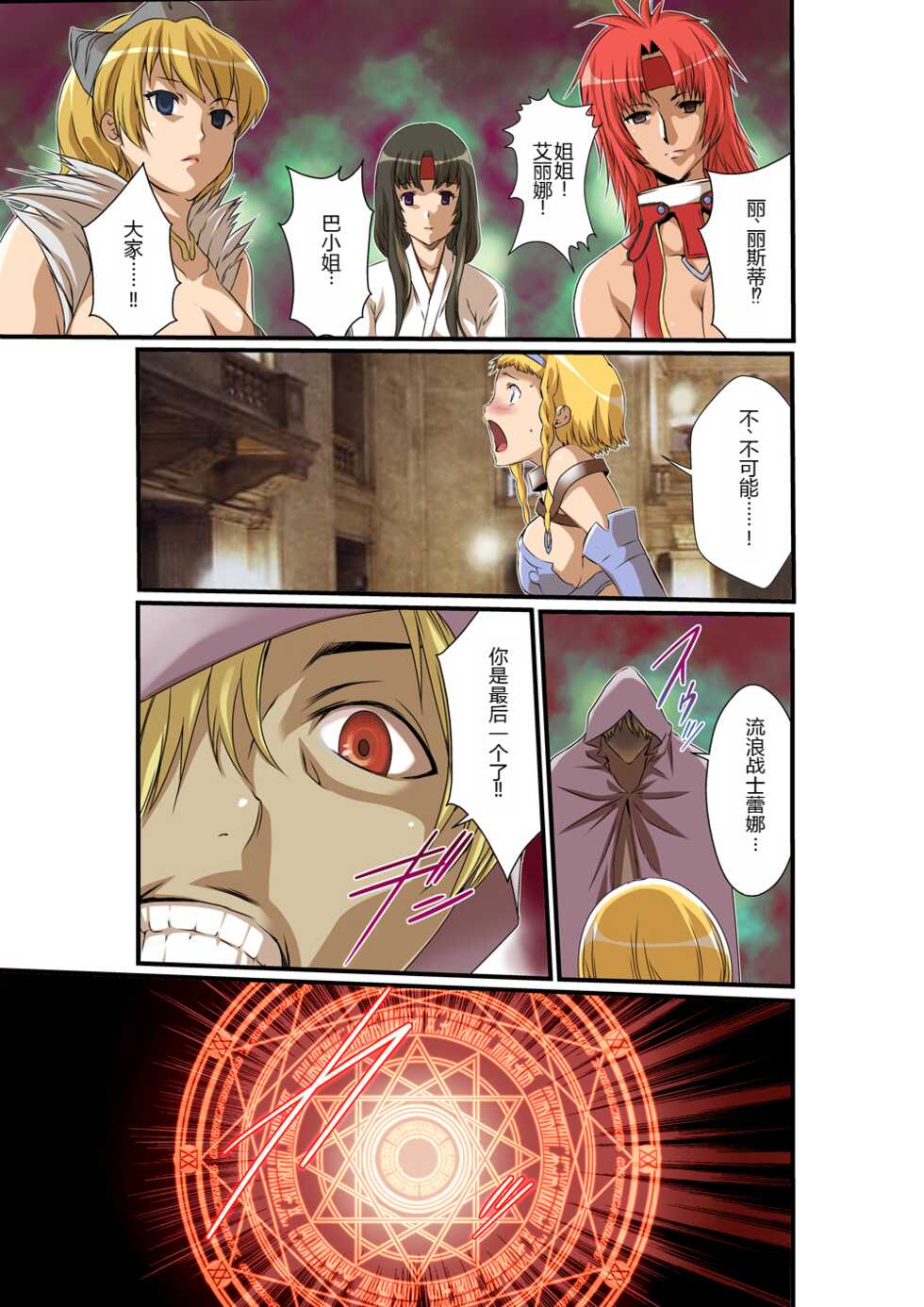 [Utsuro na Hitomi] Queen's *lade Mind-control Manga (Queen's Blade) [chinese] [lalala1234个人机翻汉化] - Page 21