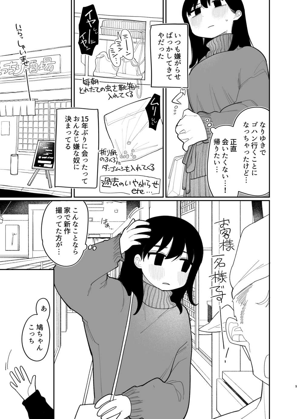 [Punizuka no Okite (Idaten Funisuke)] Yasashiku Shitara Suki ni Natte Kureru? Wara - Page 10