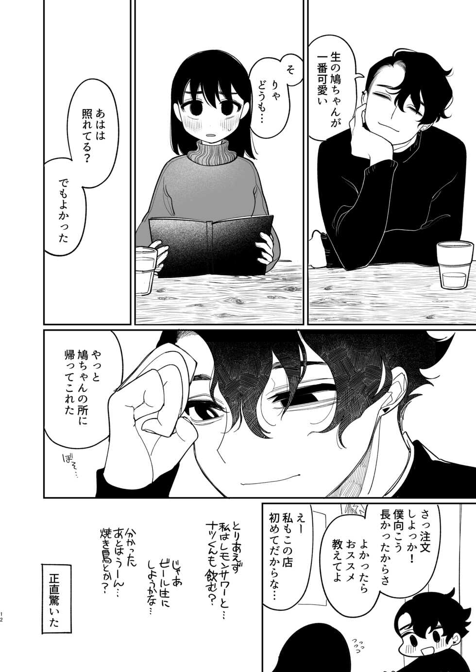 [Punizuka no Okite (Idaten Funisuke)] Yasashiku Shitara Suki ni Natte Kureru? Wara - Page 13