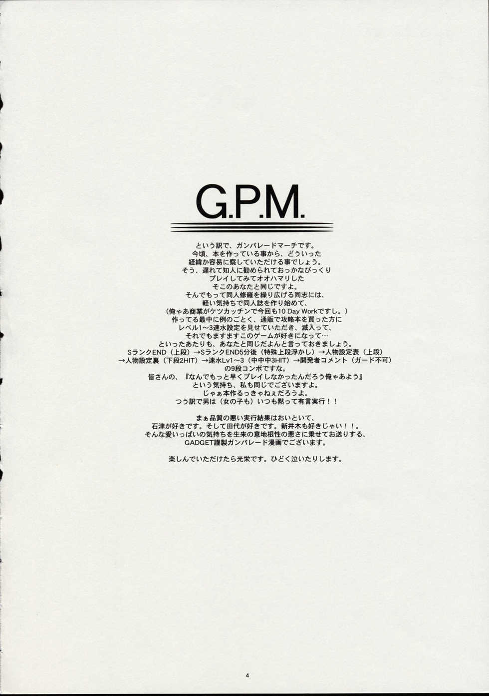 (CR30) [GADGET (A-10, Haneda Ikao)] Ga (Gunparade March) - Page 3