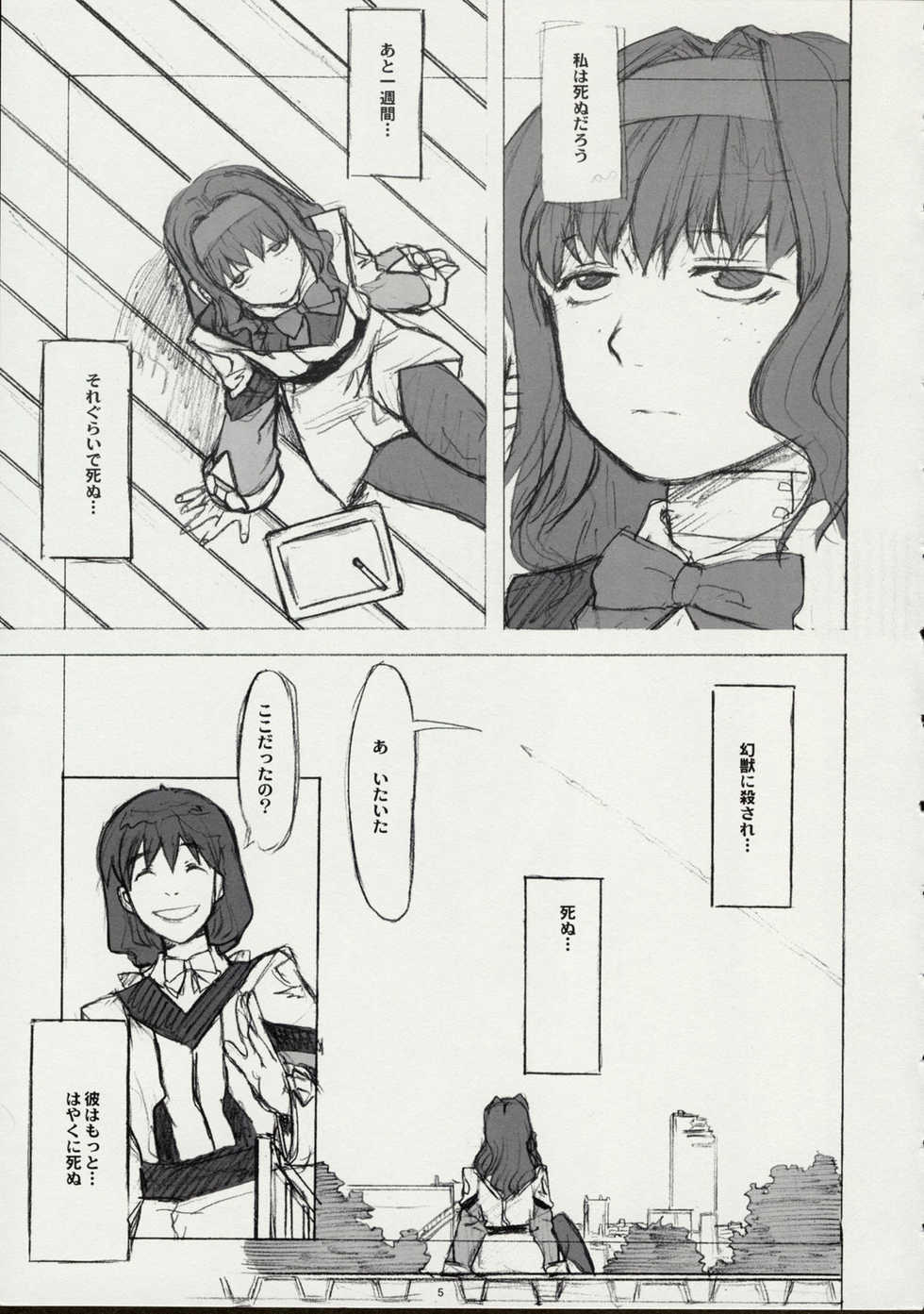 (CR30) [GADGET (A-10, Haneda Ikao)] Ga (Gunparade March) - Page 4